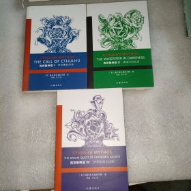 克苏鲁神话(共3册)
