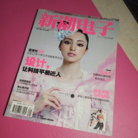 新潮电子2008.03