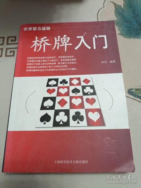 桥牌入门