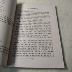 新课程理念与小学英语课程改革:《全日制义务教育英语课程标准(实验稿)》解析