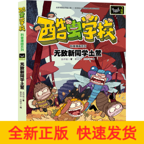 無敵新同學(xué)土鱉