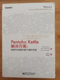 Pentaho Kettle解决方案：使用PDI构建开源ETL解决方案