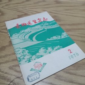 赤脚医生杂志 1976—2