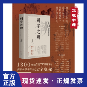 别字之辨 9787548868958