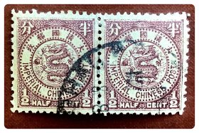 清朝信销票：普12 日本版蟠龙邮票（12-1）半分双连枚