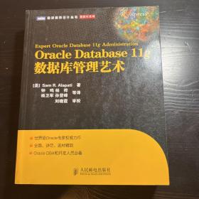 Oracle Database 11g数据库管理艺术