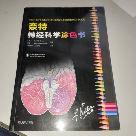 奈特神经科学涂色书