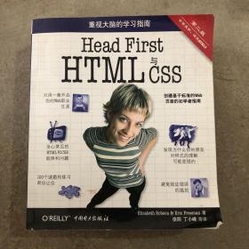 Head First HTML与CSS（第2版）