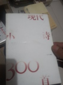 现代小诗300首