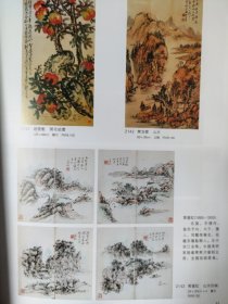 散页美术资料（印刷品）———书画——-山水四帧【黄宾虹】，开花结实【赵云壑】，山水【樊浩霖】，山水六屏【张熊】，花鸟【陈大羽】，晴雪【卢星堂】，花鸟【陈佩秋】，翠羽明春，花鸟【于非闇】，松鼠葡萄【蔡铣】，小鸭图【方楚雄】，牧羊图【程十发】，嫩寒春晓【王翚】，秋收记景【应野平】，葡萄【朱屺瞻】，秋色【钱松喦】1766