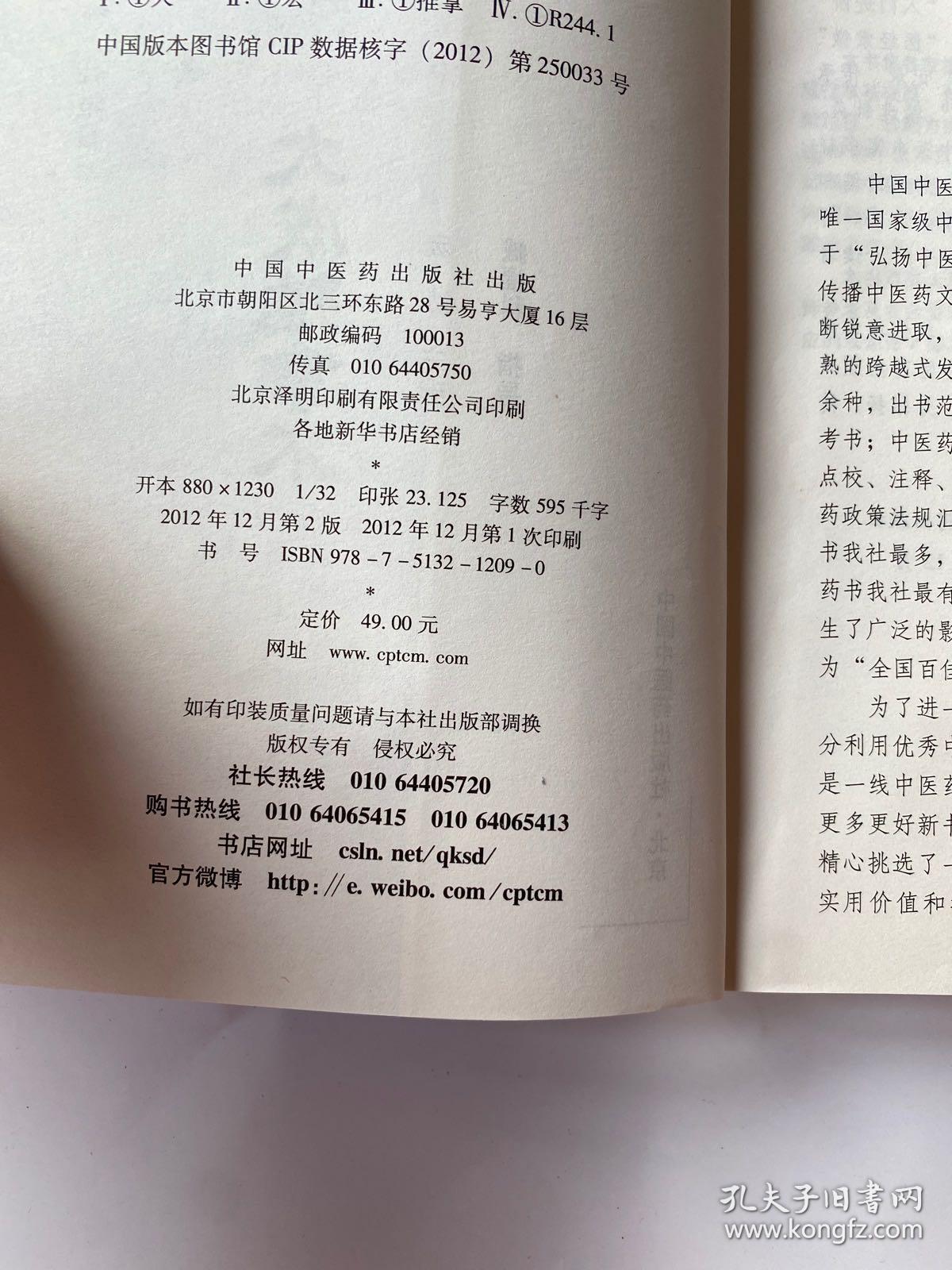 中医药畅销书选粹：大成推拿术