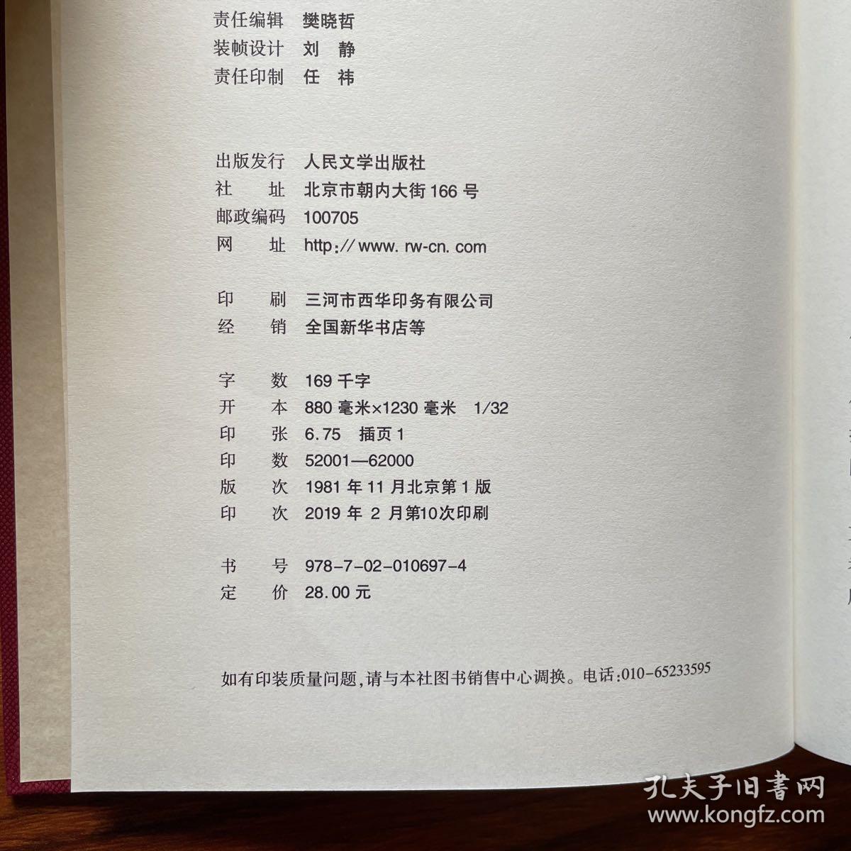 茅盾文学奖获奖作品全集：芙蓉镇（精装本）