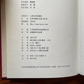 茅盾文学奖获奖作品全集：芙蓉镇（精装本）