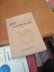 刘道平钓鱼城研究文选--合川文史丛书（第二十四辑）