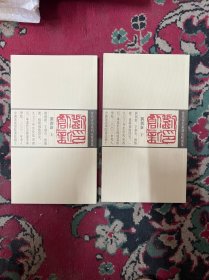 當(dāng)代青年篆刻家精選集 劉創(chuàng)新 上下