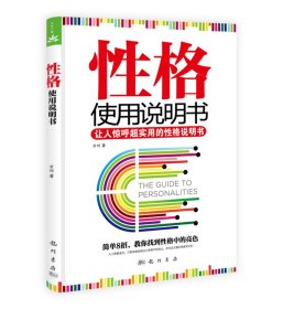 性格使用说明书