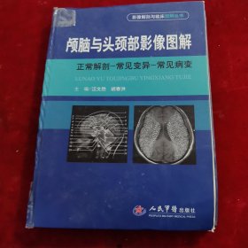 顱腦與頭頸部影像圖解，書脊有破損