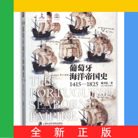 葡萄牙海洋帝国史(1415-1825)