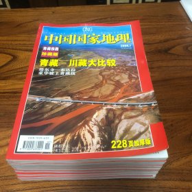 中国国家地理2006.7（总549）