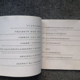 2015一2016中华人民共和国贵金属纪念币图录