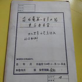 1970年乌龙庵第一生产大队关于清理阶级队伍中有关人的交待及检讨书