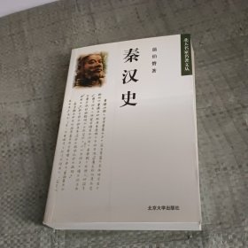 秦汉史