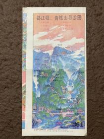 手绘《都江堰、青城山导游图》8开 1985年一版一印。记得2000年去都江堰游玩，还拜了二王庙，然后去了九寨沟。