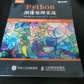 Python图像处理实战