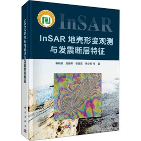 InSAR地壳形变观测与发震断层特征单新建 等9787030696601