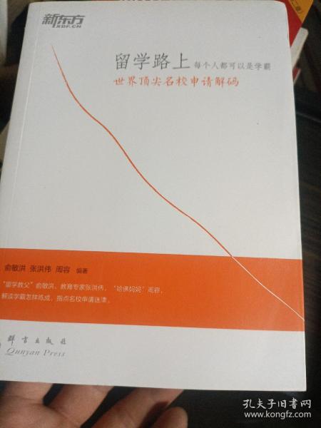 新东方·留学路上，每个人都可以是学霸：世界顶尖名校申请解码