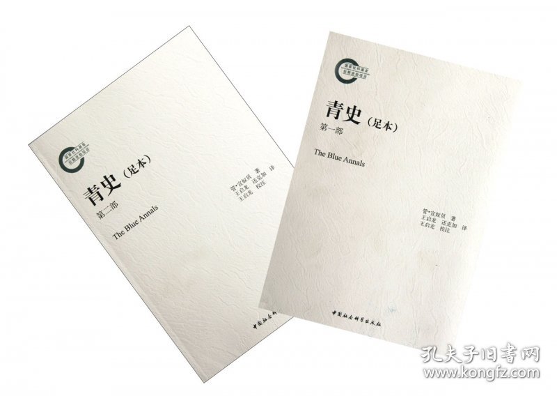 青史(足本共2册)9787516105535