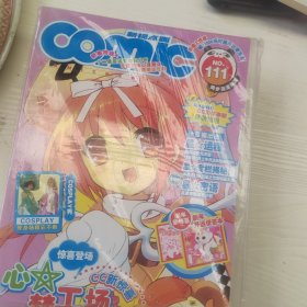 新视点Comic106、107、109、110、111