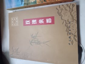 马贵明文学作品选，作者签名书