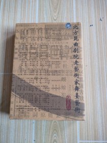 北方昆曲剧院老艺术家舞台艺术，DVD