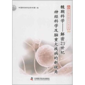 髓鞘科学：解密21世纪神经科学及脑重大疾病的新视角