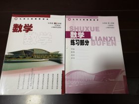 全新正版沪教版初中数学七年级第二学期课本教材加练习册两本套装 两本套装全新正版，江浙沪包邮