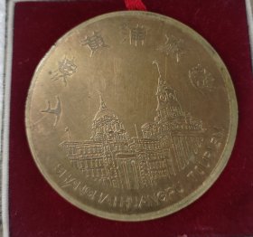 上海黄浦旅游纪念章铜章