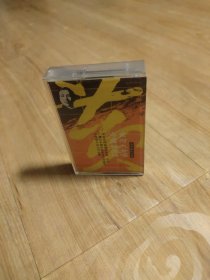 中国狂想曲黄河大合唱 洗星海作品选 中央乐团演唱并伴奏 怀旧老磁带 附歌词