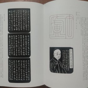 劉葆國(guó)元朱文滿白文篆刻精選.