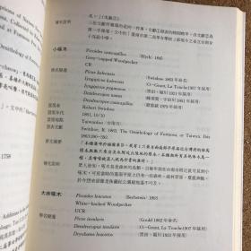 中国鸟类学研究 鸟类发现史