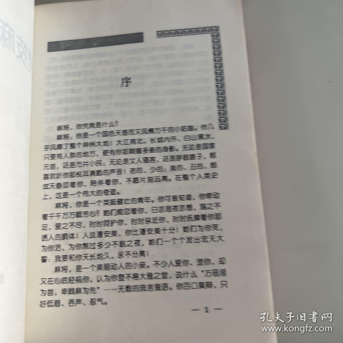 竞技麻将致胜奇略