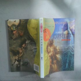 妖非妖2幻界往事
