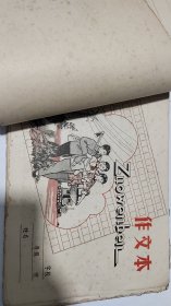 60年代的中学生作文批改数本！