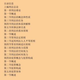 普通高校教育精编法学教材：刑法学（第2版）