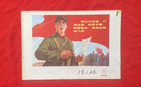 《工农兵画报》1974年3期