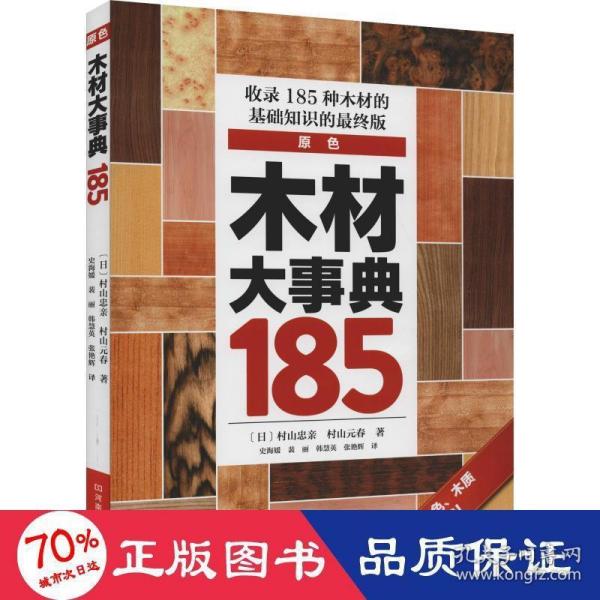 木材大事典185