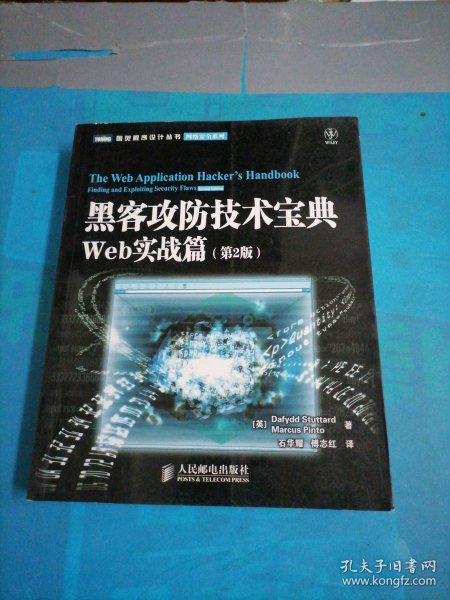 黑客攻防技术宝典（第2版）：Web实战篇（第2版）