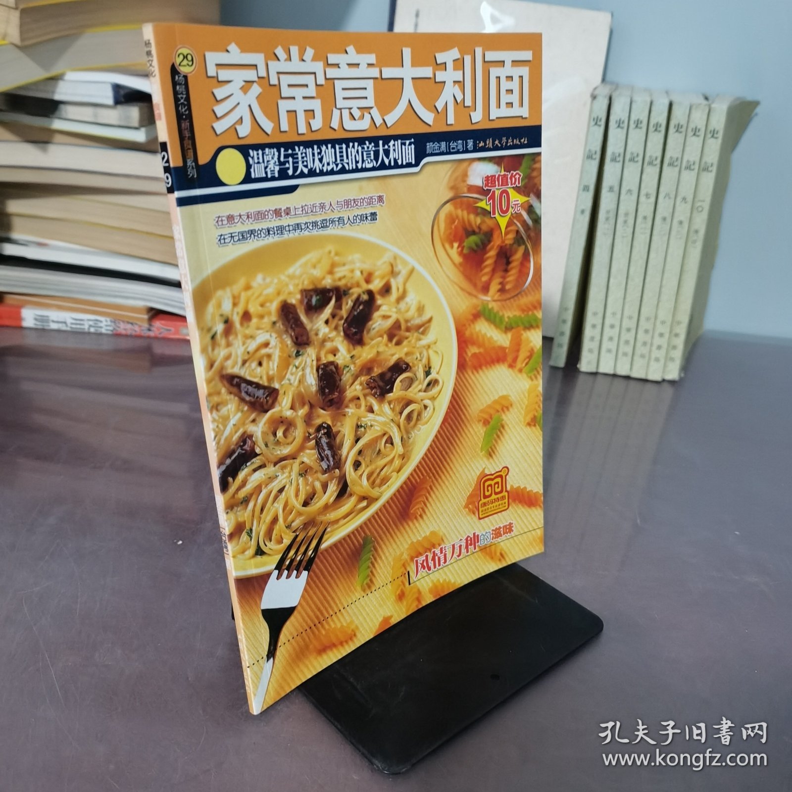 杨桃文化·新手食谱系列 29 家常意大利面