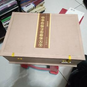 中华传统文化故事大全，全十册盒装