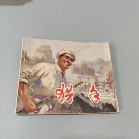 獵手